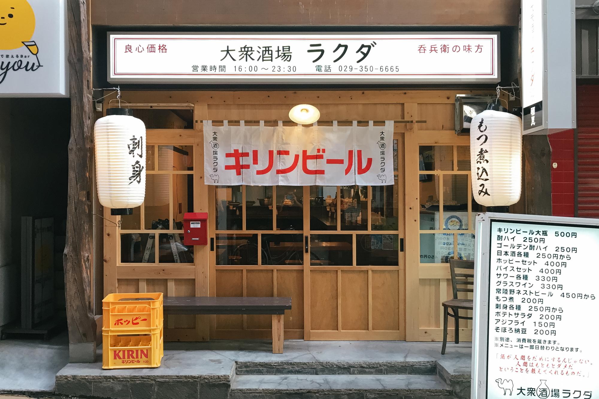 大衆酒場ラクダ