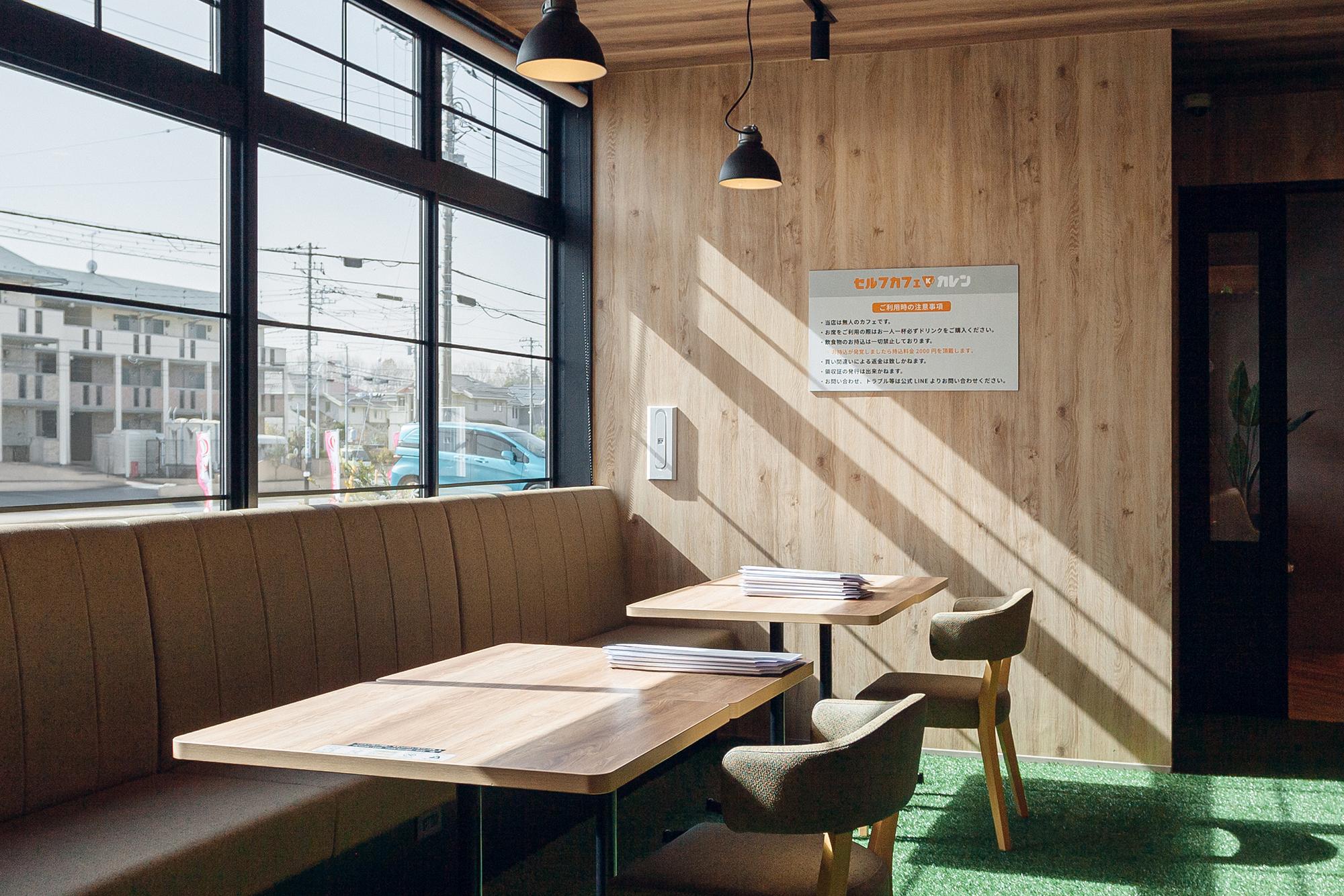 セルフカフェカレン